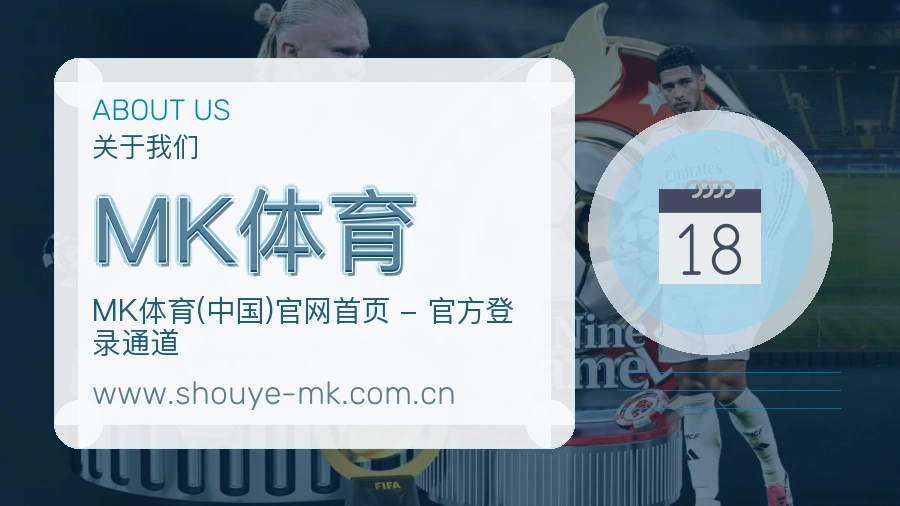 MK体育 客户端图